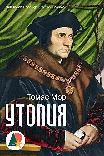 Утопия: О наилучшем устройстве государства и о новом острове