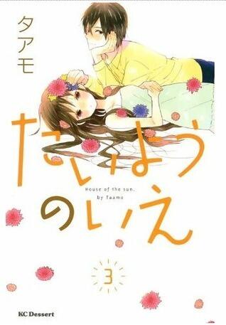 たいようのいえ 3 [Taiyou no Ie 3]