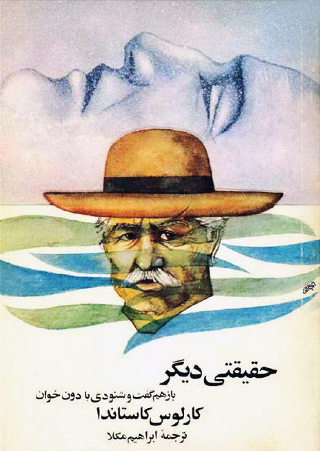 حقیقتی دیگر