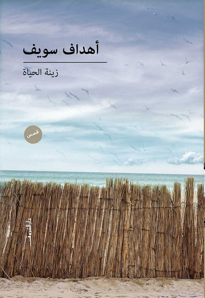 ‫زينة الحياة‬