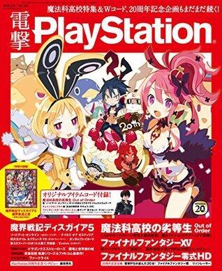 電撃PlayStation Vol.581　【アクセスコード付き】 [雑誌]