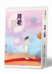 月老ⅹ紅線