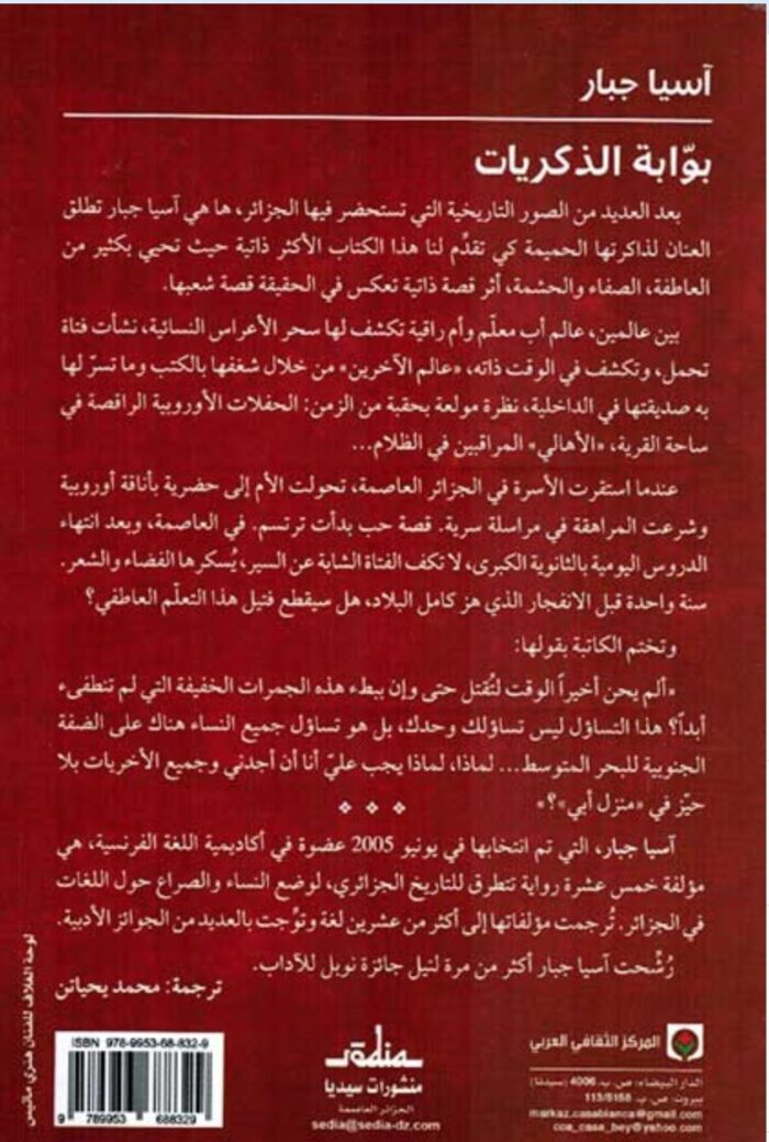 Bawabah al-Dhikriyat بوابة الذكريات