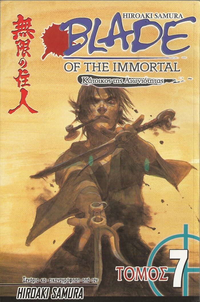 Blade of the Immortal: Καταιγίδα