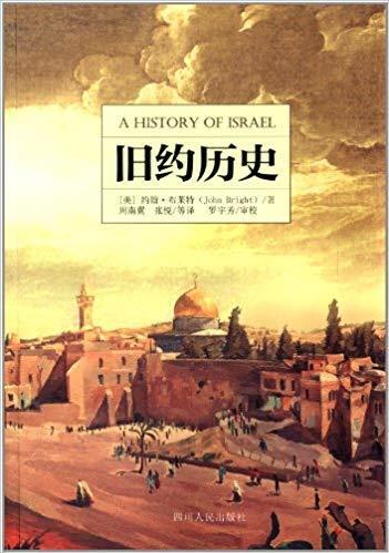 旧约历史