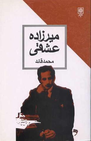 میرزاده عشقی / Eshghi