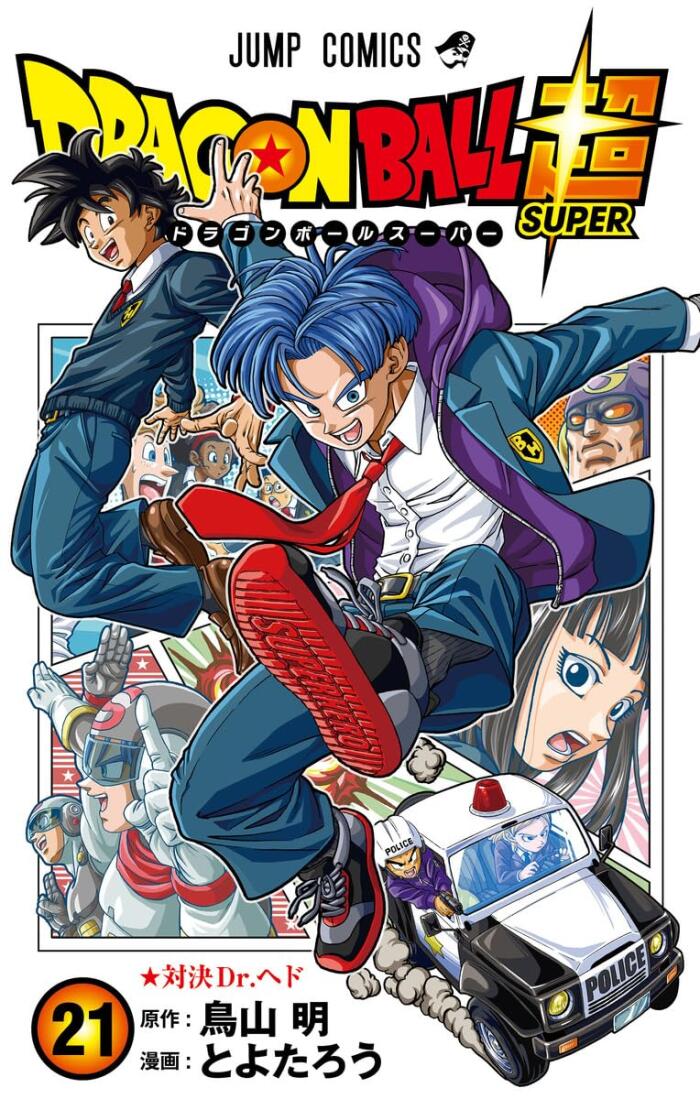 ドラゴンボール超 21 [Dragon Ball Super 21]