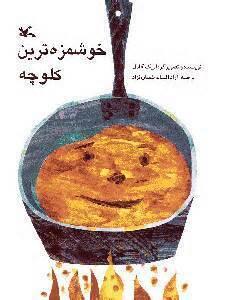 کلوچه بزرگ