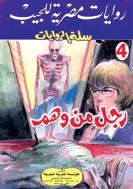 رجل من وهم