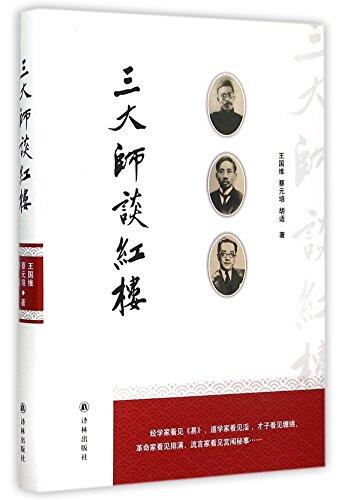 Three Masters on A Dream of Red Mansions (Hardcover)