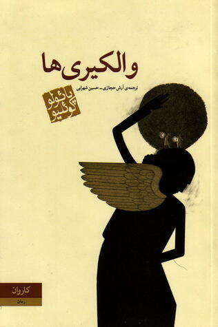 والکیری‌ها