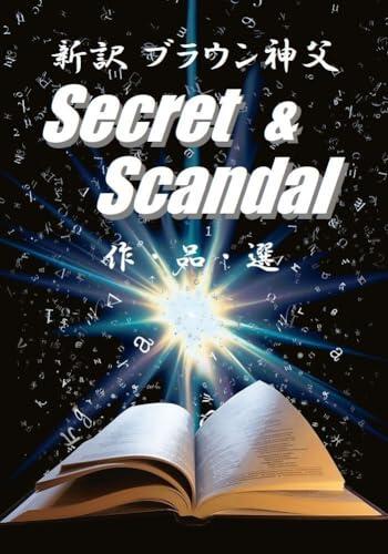 Shinyaku Brownshinpu Secret and Scandal Sakuhonsen