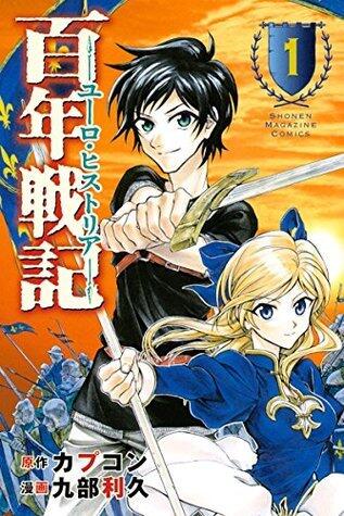 百年戦記　ユーロ・ヒストリア（１） (週刊少年マガジンコミックス)