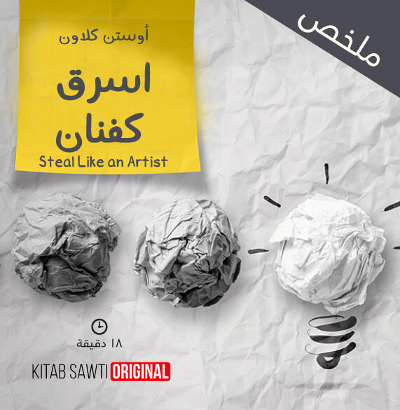 ملخص أسرق كفنان