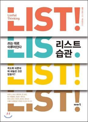 List habits