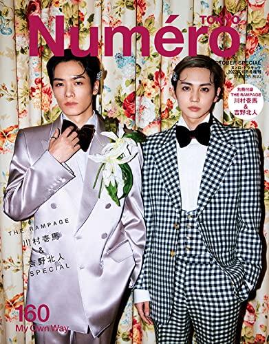 Numero TOKYO 2022年10月号特装版(増刊) 【川村壱馬 & 吉野北人 表紙&別冊付録バージョン】