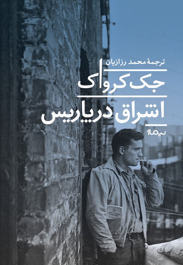 اشراق در پاریس