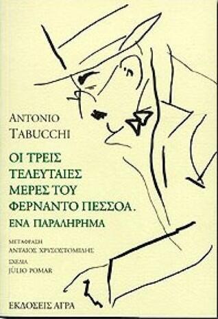 Οι τρεις τελευταίες μέρες του Φερνάντο Πεσσόα. Ένα παραλήρημα