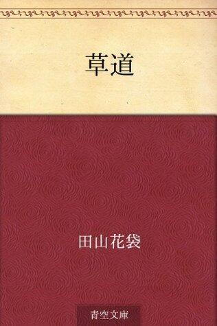 Kusamichi