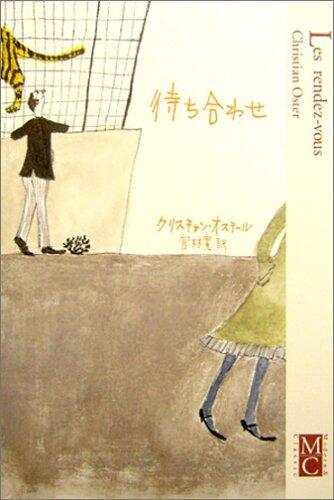 Machiawase