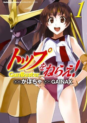 トップをねらえ！(1) (角川コミックス・エース)
