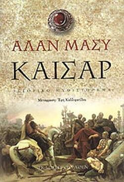 Καίσαρ