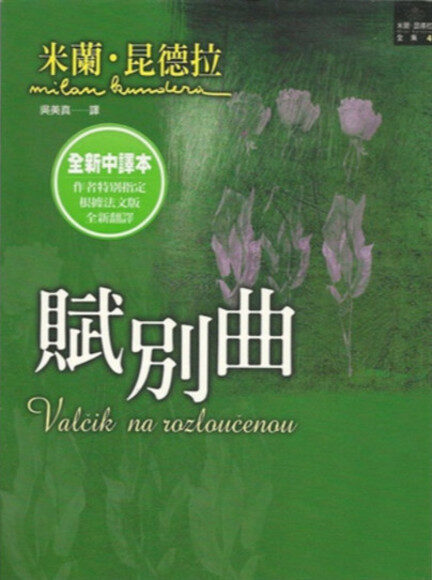 賦別曲