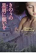 きのうの星屑に願いを