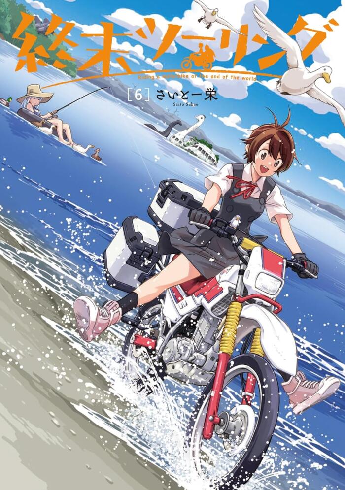 終末ツーリング 6 [Shuumatsu Touring 6]