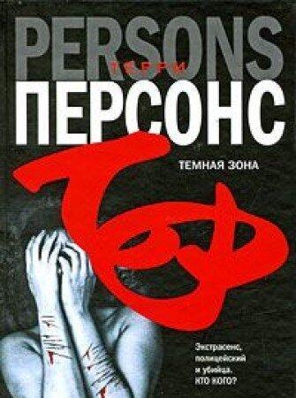 IB.Persons Temnaia zona