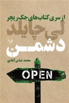 دشمن