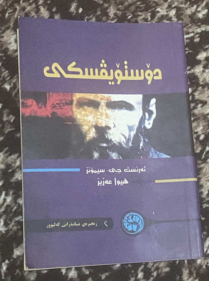 دۆستۆیڤسکی