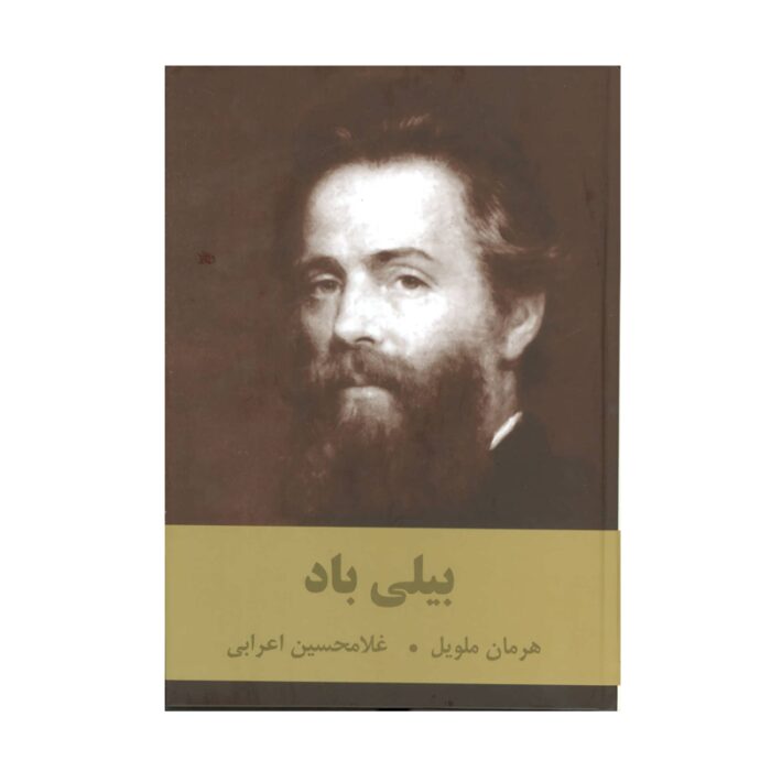 بیلی باد