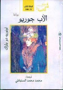 الأب جوريو