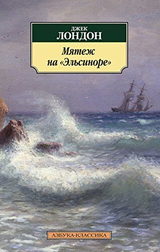 Myatezh na "Elsinore"