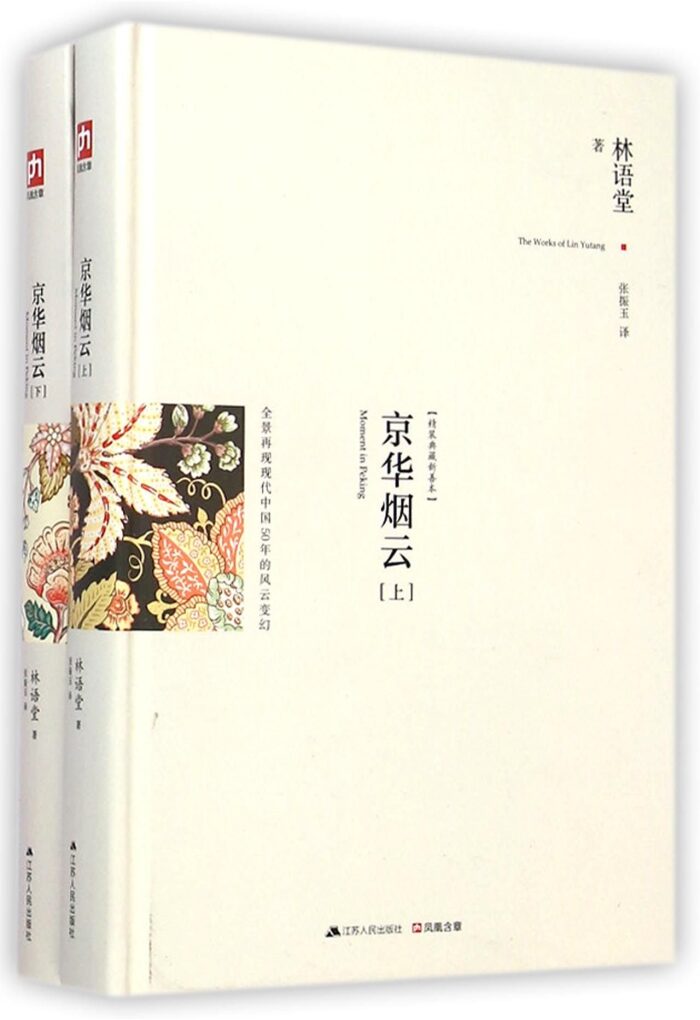 Moment in Peking: The latest revision hardcover commemorative Collector's Edition!