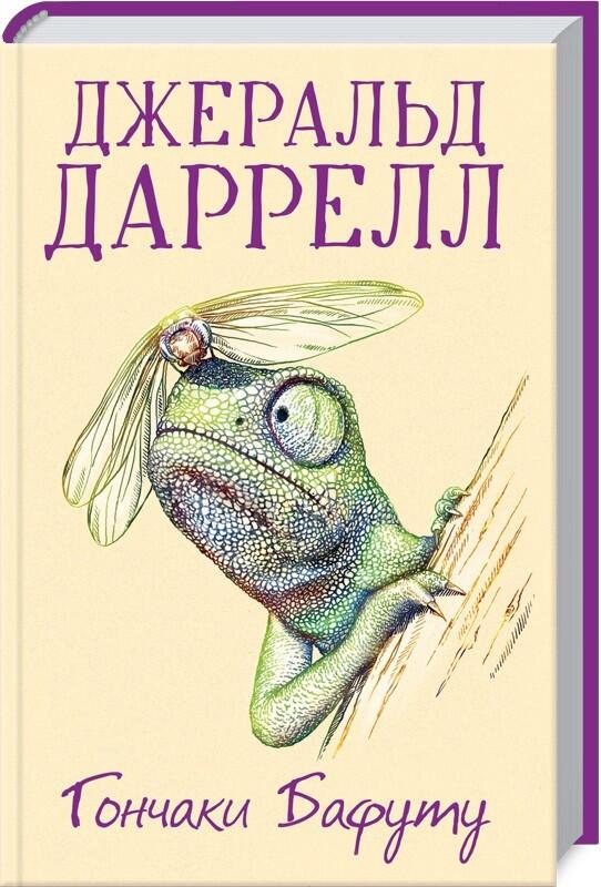 Гончаки Бафуту