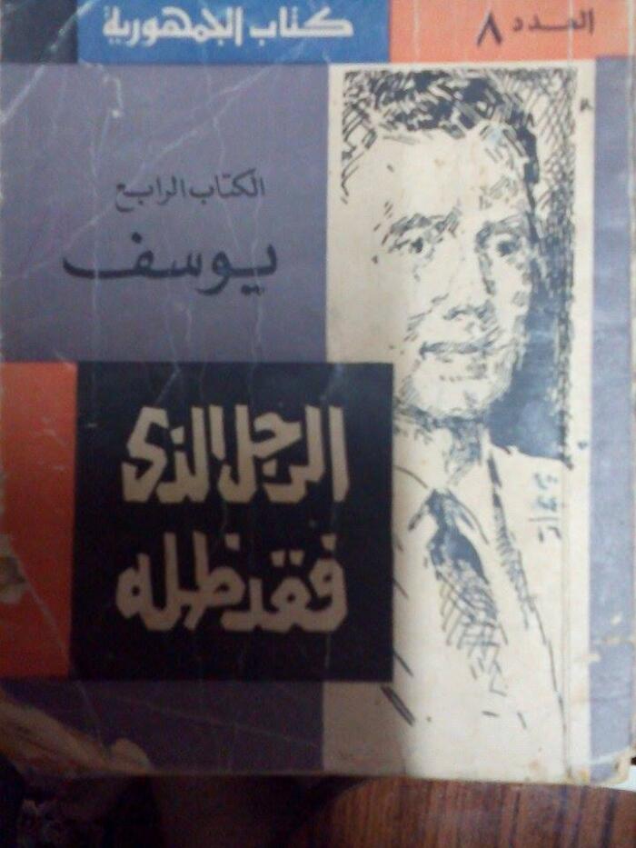 يوسف