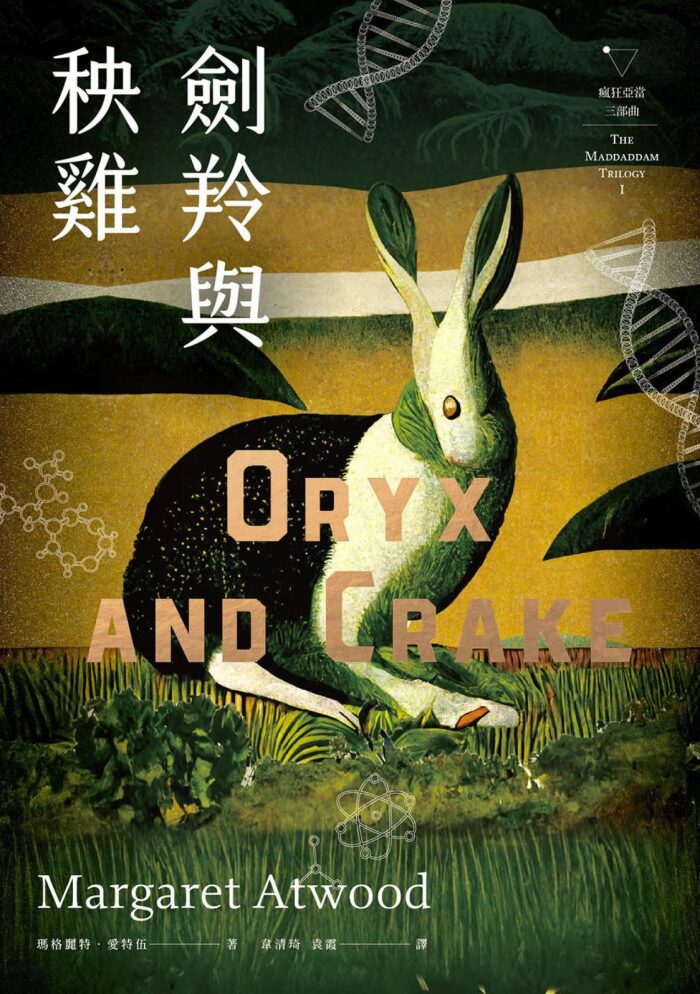 劍羚與秧雞