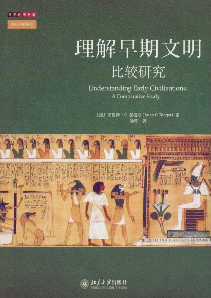 Comparative Study: Early Civilizations World History Library of understanding
