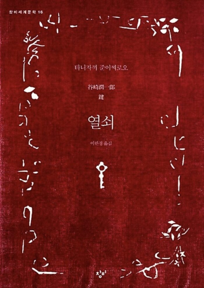 열쇠