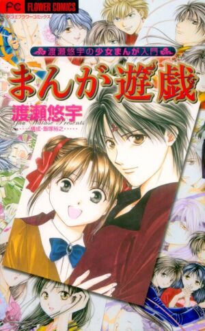 まんが遊戯 [Manga Yuugi]