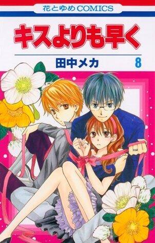 キスよりも早く8 [Kisu Yorimo Hayaku 8]