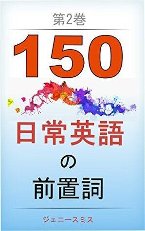 150 NICHIJOEIGONO ZENCHISHI: Dainikan Chuukyuureberu