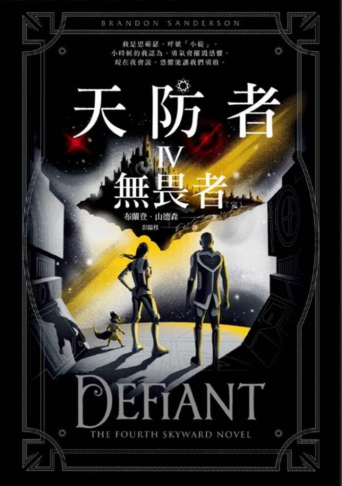 無畏者