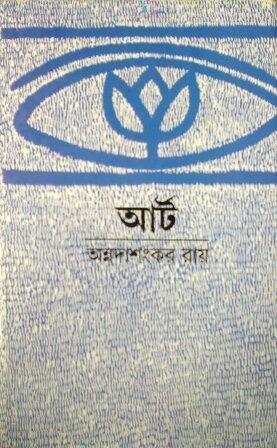 আর্ট