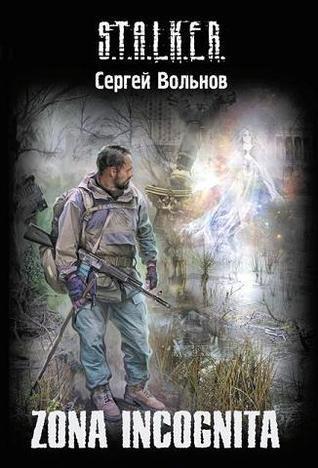Zona incognita