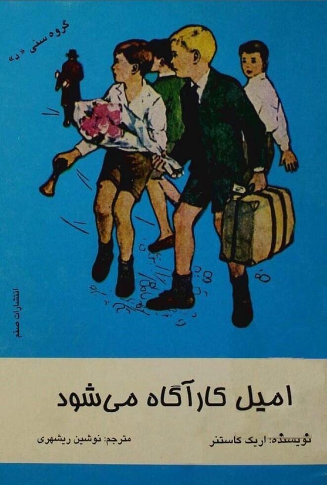 امیل کارآگاه می‌شود