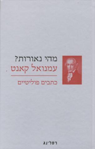 מהי נאורות? כתבים פוליטיים