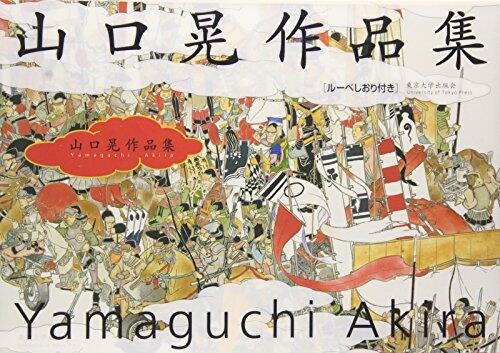 The Art Of Akira Yamaguchi
